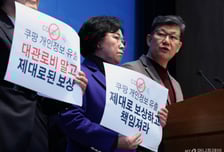 "韓 주권 존중해야"…범여권 의원 80여명, 美 쿠팡 항의서한 전달 예정