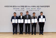 현대차, 운수업체와 협력해 수도권 수소 시내버스 보급 확대