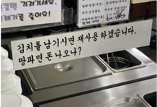 "김치 재사용하겠다" 식당 사장님 엄포에..."오죽하면" 뜻밖의 반응