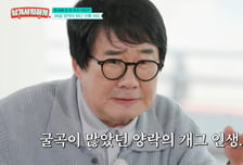 최양락, 돌연 호주 이민 간 사연 보니…"나이 많다고 퇴출 통보"
