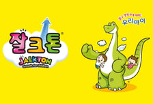 조아제약 '잘크톤' 누적 판매 1030만개 돌파