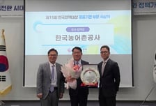 농어촌공사, 한국정책대상서 공공기관 부문 '우수정책상' 수상