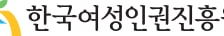 한국여성인권진흥원, '공공기관 공문서 평가'서 최고등급 받아