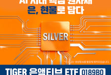 'TIGER 은액티브 ETF' 신규 상장…AI 시대 은 수요·가격↑