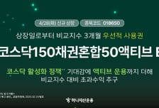 코스닥150채권혼합50액티브 ETF 나왔다…퇴직연금 안전자산 OK
