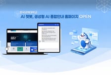 한국공학대, 'TU AI Campus' 시동...AI 챗봇 서비스 시작