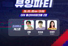 "영화관에서 농구를"... CJ CGV, 5월 5일 KBL 챔피언결정전 뷰잉파티 진행