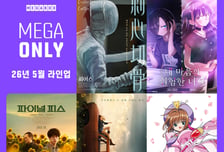 메가박스, 서스펜스·로맨스·애니 망라한 '메가 온리' 5월 라인업 공개