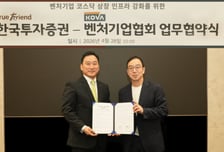 한국투자증권, 벤처기업협회와 우수기업 발굴·육성 MOU 체결