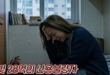 명의 빌려줬다가 '28억 빚' 떠안고 이혼…전 남편은 호텔서 재혼