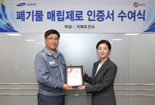 삼성중공업, 조선업계 최초 '폐기물 매립 제로' 인증