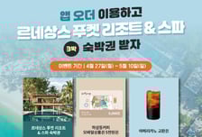 하삼동커피, 앱오더 고객 대상 푸켓 숙박권 증정 이벤트 진행