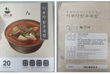 "이 한우국밥 먹지 마세요"...식중독균 검출, 식약처 회수 조치