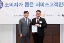 선앤퍼시픽 '벨르썸', 소비자가 뽑은 서비스고객만족대상 수상