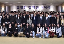 유한재단, 연구 인재 147명에게 '유일한 장학금' 수여