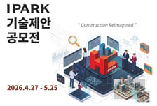IPARK현대산업개발, 중소기업 상생 위한 기술제안공모전 개최