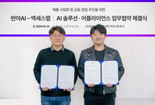 "보안 우려 해소"…반야AI-엑세스랩, '온프레미스 AI 코딩' 개발