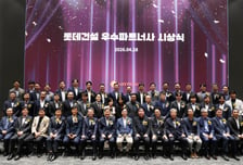 롯데건설, 우수 파트너사 92곳 선정…자금지원·입찰 혜택