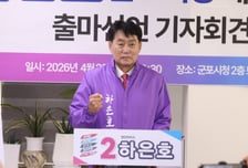 하은호 군포시장 재선 도전 "앞으로 4년은 산본 재정비·교통 혁신 완성"