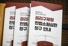 재판소원 첫 전원재판부 회부 사건 나왔다…'녹십자 백신 입찰담합'
