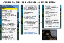 "타인이 등본 발급" 주민센터 알림톡에 깜짝...고객센터 전화했더니