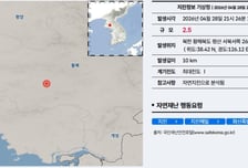 북한 황해북도 평산 서북서쪽 26㎞ 지점 2.5 지진
