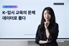 입시컨설팅 월 35만원→2.5만원…장벽 낮춘 영어쌤 CEO, 비결은