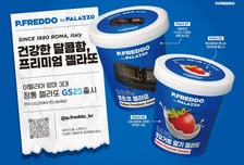 로마 정통 젤라또 빨라쪼, '피프레도' 편의점 진출 ..."GS25에서 만나요"