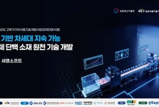 세명소프트, AI 제조 플랫폼으로 '대체단백 생산 혁신' 본격화