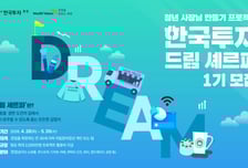 "청년 사장님 만든다"…한투證, '한국투자 드림 셰르파' 1기 모집