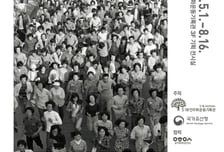 파리서 돌아온 '오월 광주', 5·18 기획전시 열린다