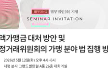 법무법인 지평, '차액가맹금 대처 방안' 관련 세미나 다음달 12일 개최