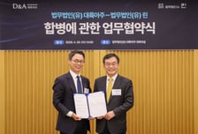 법무법인 대륙아주·린, 합병추진위원회 출범…업무협약식 개최