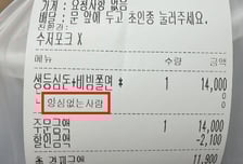 포장 용기 값도 소비자 몫? "양심 없는 사람" 영수증에 떡하니...무슨 일이