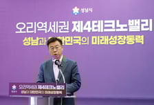 성남시가 주도한다…오리역세권 제4테크노밸리 조성 속도·용적률↑