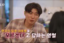 31기 영자, '모르겠다' 영철과 데이트 후 싸늘 "회피형, 가벼워 보여"