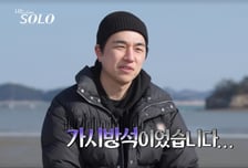 '나솔' 경수, 순자·영숙 사이 가시방석…3일 차에 "확신 달라" 요구도