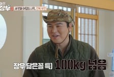 이장우, ♥조혜원과 결혼 후 근황…"몸무게 103kg"