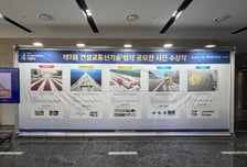 SG, '제7회 건설교통신기술 창작 공모전' 장려상 수상