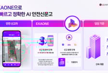 LG '엑사원'으로 'AI 안전신문고' 분석…"위험에 선제 대응"