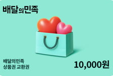 "치킨 사 먹어" 현금 대신 배민상품권…1분기 판매액 2000억원 넘었다