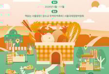 축제보고 장도 보고…서울시, 4개 봄 행사에서 '서로장터' 운영