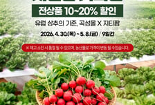 곡성군, '유럽채소의 기준 곡성몰 X 지티팜 기획전' 운영