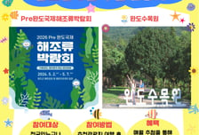 완도군, '국제해조류박람회·수목원' 5월 추천 관광지로 선정