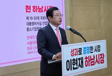 출사표 던진 이현재 시장, "중단 없는 발전으로 수도권 최고 도시 완성"