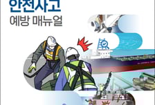 해양사고 10명 중 6명 안전사고…KOMSA, 매뉴얼로 대응한다