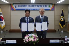 "융합형 미래 인재 키운다" 대구대, 대구지방법원과 MOU