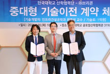 "공사비 20%·시간 30% 줄인다" 단국대, 브리콘에 OSC 기술 이전