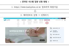 입양신청, 온라인으로 빠르고 간편하게...시스템 정식 개통