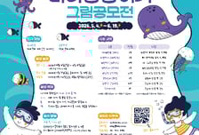 "푸른 바다 그 너머의 이야기" 2026 '바다 상상하기 그림 공모전' 개최
